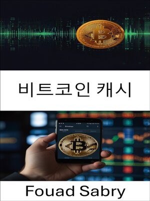cover image of 비트코인 캐시